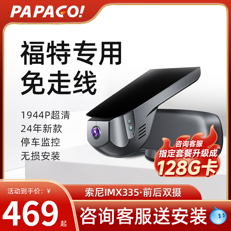 福特锐界探险者翼虎金牛座锐际福克斯领睿新蒙迪欧专用行车记录仪