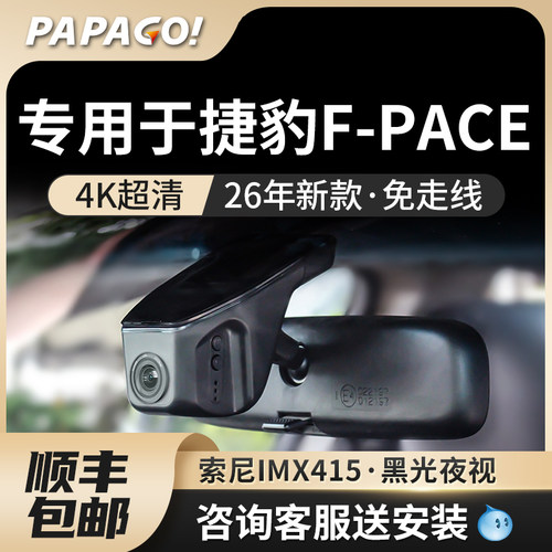专用于捷豹F-PACE行车记录仪