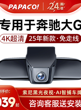 专用于奔驰大G行车记录仪G级AMG G63 G500 G350 G65免走线GLS GLE