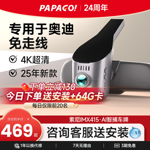 专用于PAPAGO奥迪行车记录仪