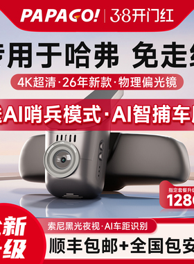 专用于哈弗大狗二代三代H6枭龙max猛龙F7M62行车记录仪免走线新款