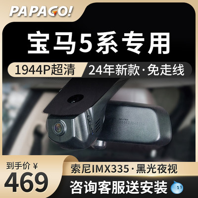 papago趴趴狗宝马5系行车记录仪