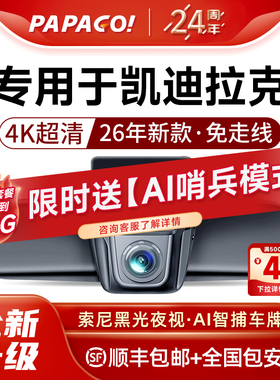 papago专用于凯迪拉克XT5 XT4 CT6 CT5 GT4 ATSL XTS行车记录仪26