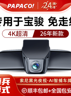 专用于宝骏行车记录仪510/730/560/papago2026新款免走线前后双摄
