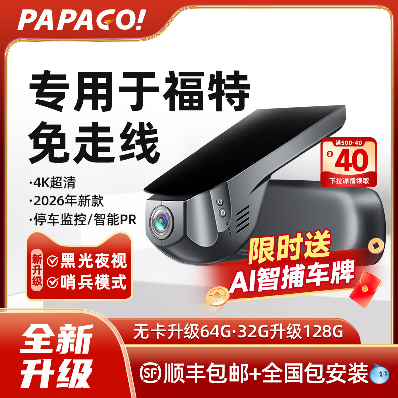 专用于福特探险者锐界翼虎金牛座锐际福克斯领睿蒙迪欧行车记录仪,汽车用品/电子/清洗/改装,行车记录仪,淘宝优惠券,粉丝福利购,淘宝优惠卷