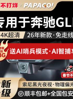 专用于奔驰GLB行车记录仪200 220 2026年新款免走线高清前后双录