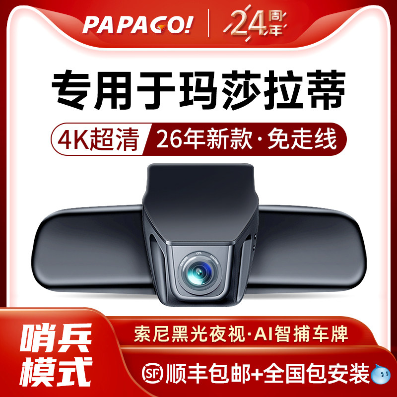 专用于玛莎拉蒂MC吉博力莱万特总裁格雷加GT新能源高清行车记录仪,汽车用品/电子/清洗/改装,行车记录仪,淘宝优惠券,粉丝福利购,淘宝优惠卷