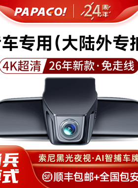 【大陆外专拍链接】papago专车专用行车记录仪前后双摄免走线高清