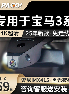 专用于宝马3系行车记录仪320i 325i 330i 2025新款免走线高清前后