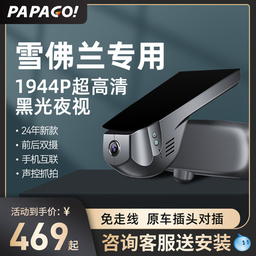 PAPAGO趴趴狗记录仪专用于雪佛兰