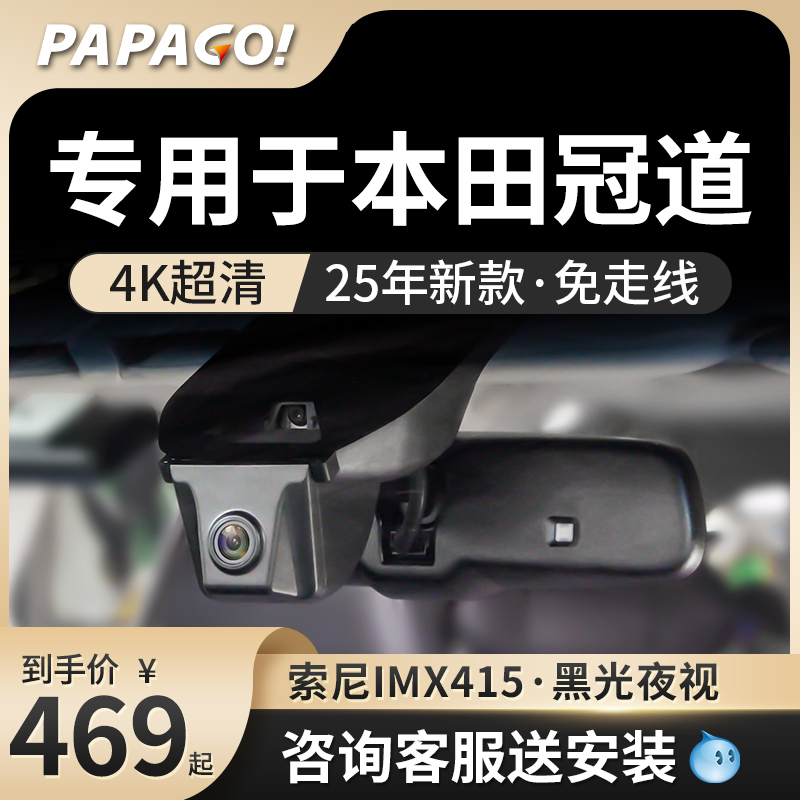 PAPAGO专用于冠道专用行车记录仪