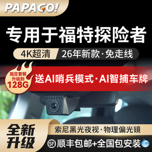 专用于papago探险者行车记录仪