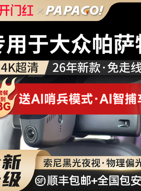 专用于大众帕萨特26新款高清原厂风免走线隐藏式双摄行车记录仪