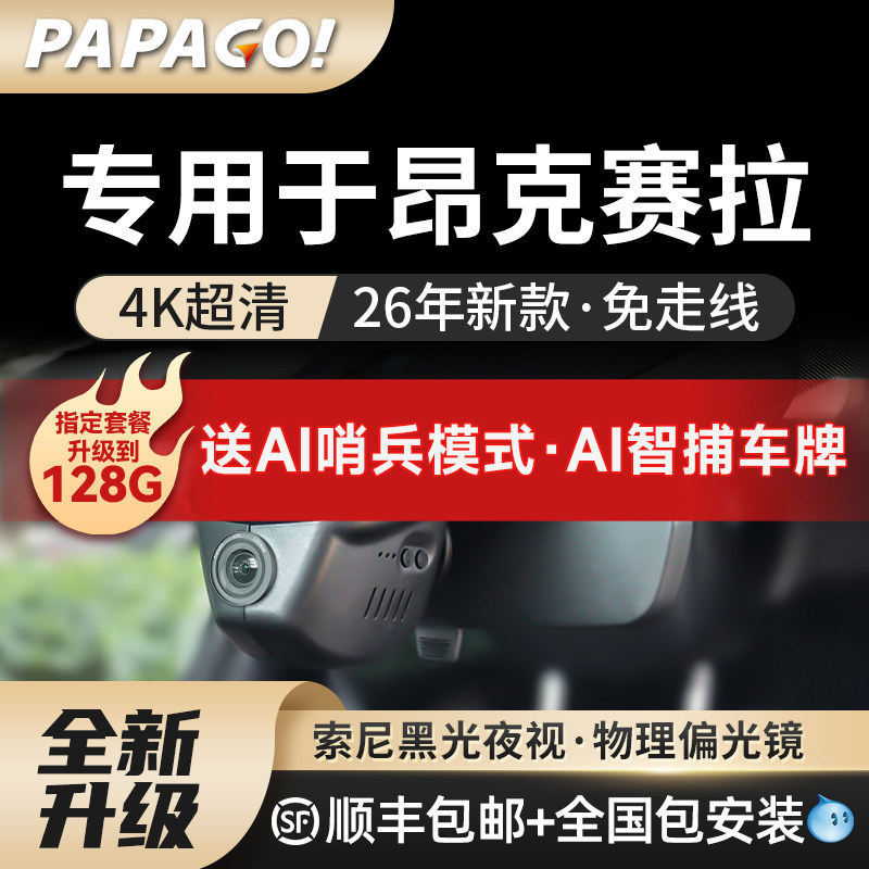 专用于马自达3昂克赛拉次世代行车记录仪2026新款免走线前后双摄