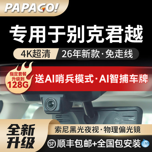 专用于别克君越4K记录仪800w像素