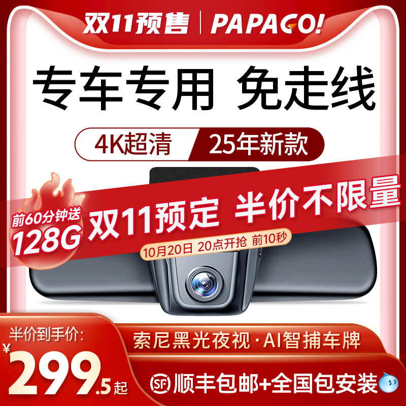 papago专用于专车行车记录仪