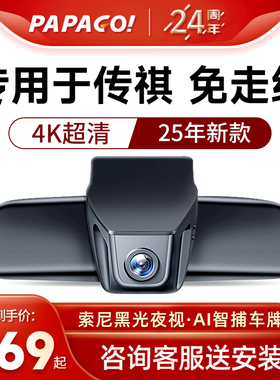 专用于广汽传祺M6M8影酷影豹GS3GS4GS8E8新款25行车记录仪免走线