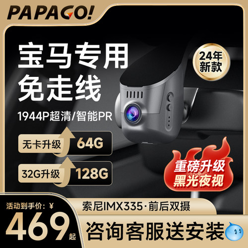 专用于PAPAGO宝马行车记录仪
