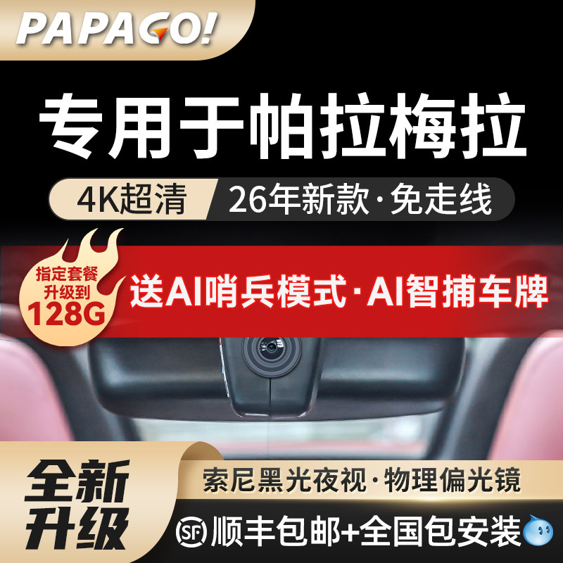 专用于保时捷帕拉梅拉行车记录仪图片