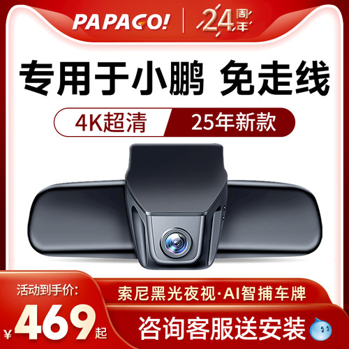 专用于papago小鹏行车记录仪