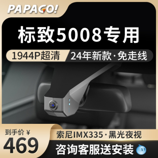 高清免走线前后双录免接线 标致5008专车专用行车记录仪原厂24新款