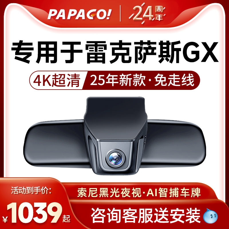 PAPAGO专用于雷克萨斯GX记录仪