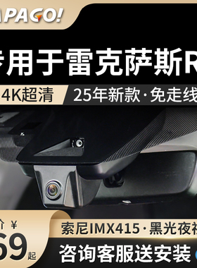 适用于雷克萨斯RX270 200t专用行车记录仪2025新款高清免走线双录