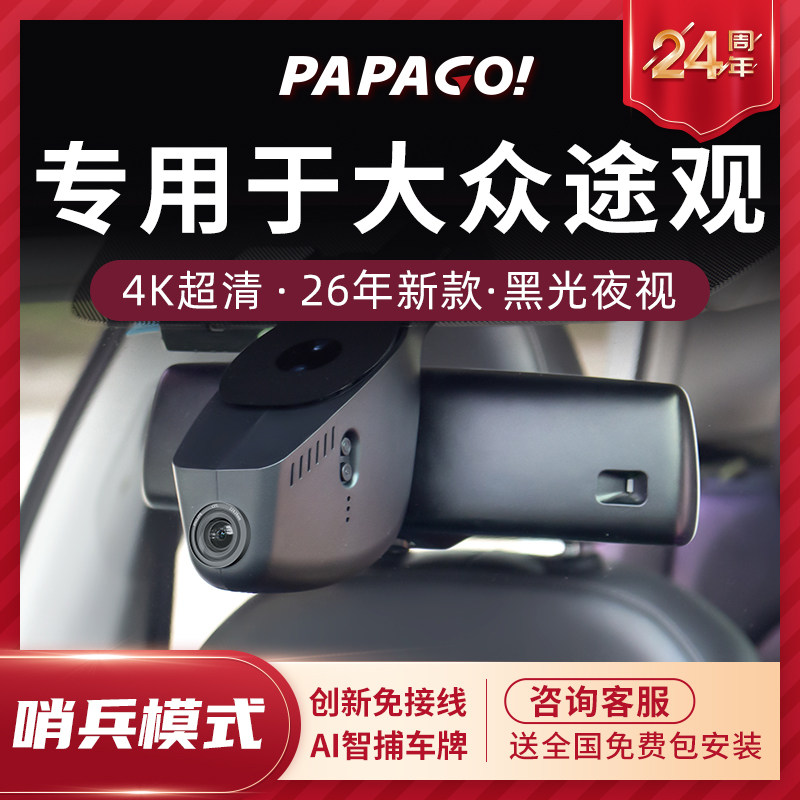 专用于大众途观LX行车汽车记录仪2026新款免走线前后双摄停车监控,汽车用品/电子/清洗/改装,行车记录仪,淘宝优惠券,粉丝福利购,淘宝优惠卷