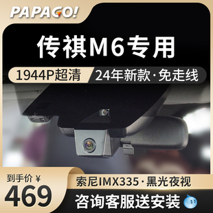 免走线原厂停车监控 广汽传祺M6pro专用行车记录仪高清2024新款