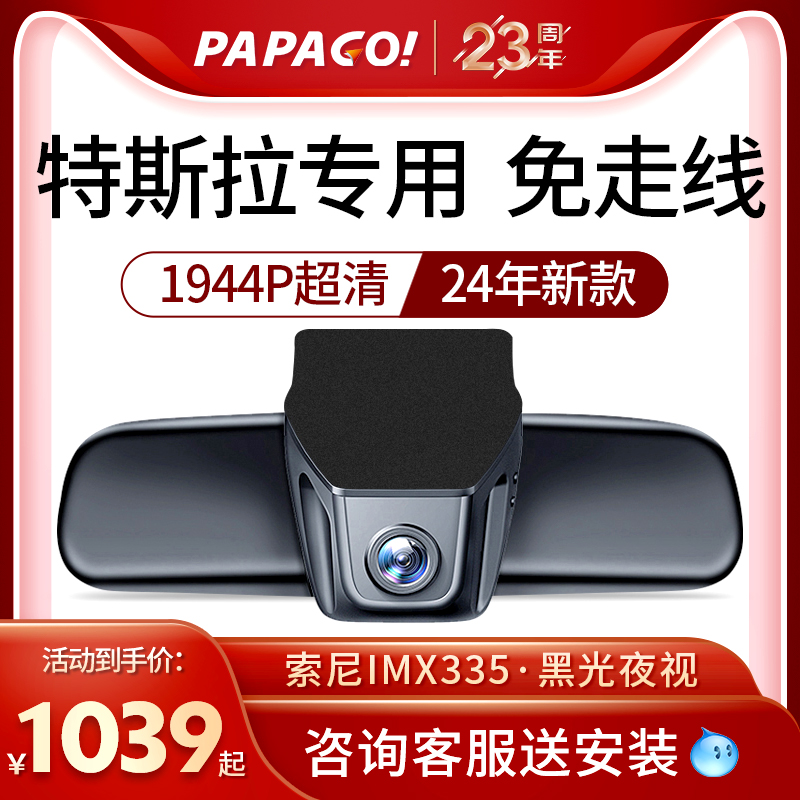 PAPAGO！特斯拉免走线行车记录仪