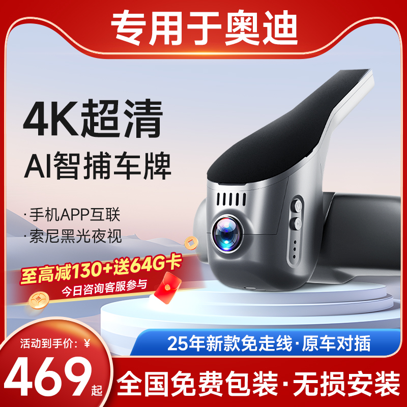 PAPAGO！专用于奥迪行车记录仪