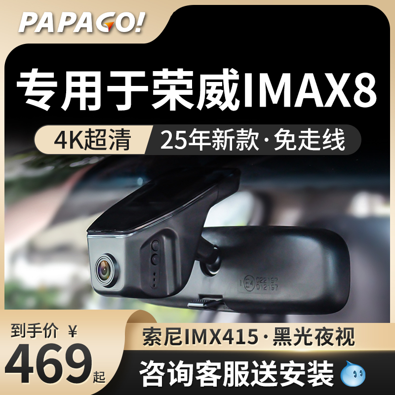 专用于PAPAGO荣威Imax8记录仪