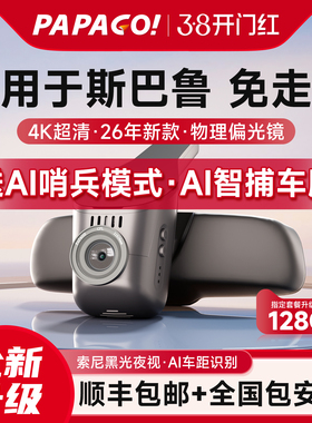 专用于斯巴鲁行车记录仪森林人傲虎26新款车载高清免走线前后双录