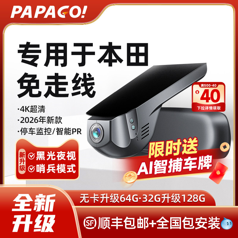 专用于本田雅阁CRV思域XRV型格英仕派冠道皓影26免走线行车记录仪,汽车用品/电子/清洗/改装,行车记录仪,淘宝优惠券,粉丝福利购,淘宝优惠卷