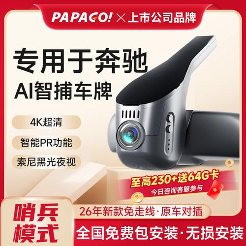 papago！免走线行车记录仪