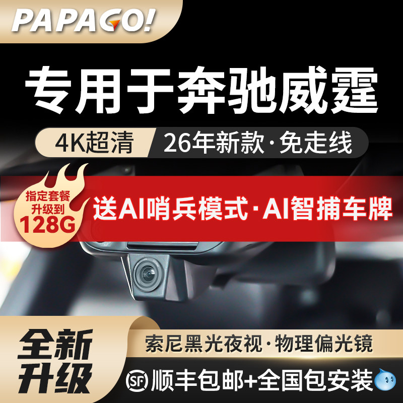papago趴趴狗免接线无损安装专车图片