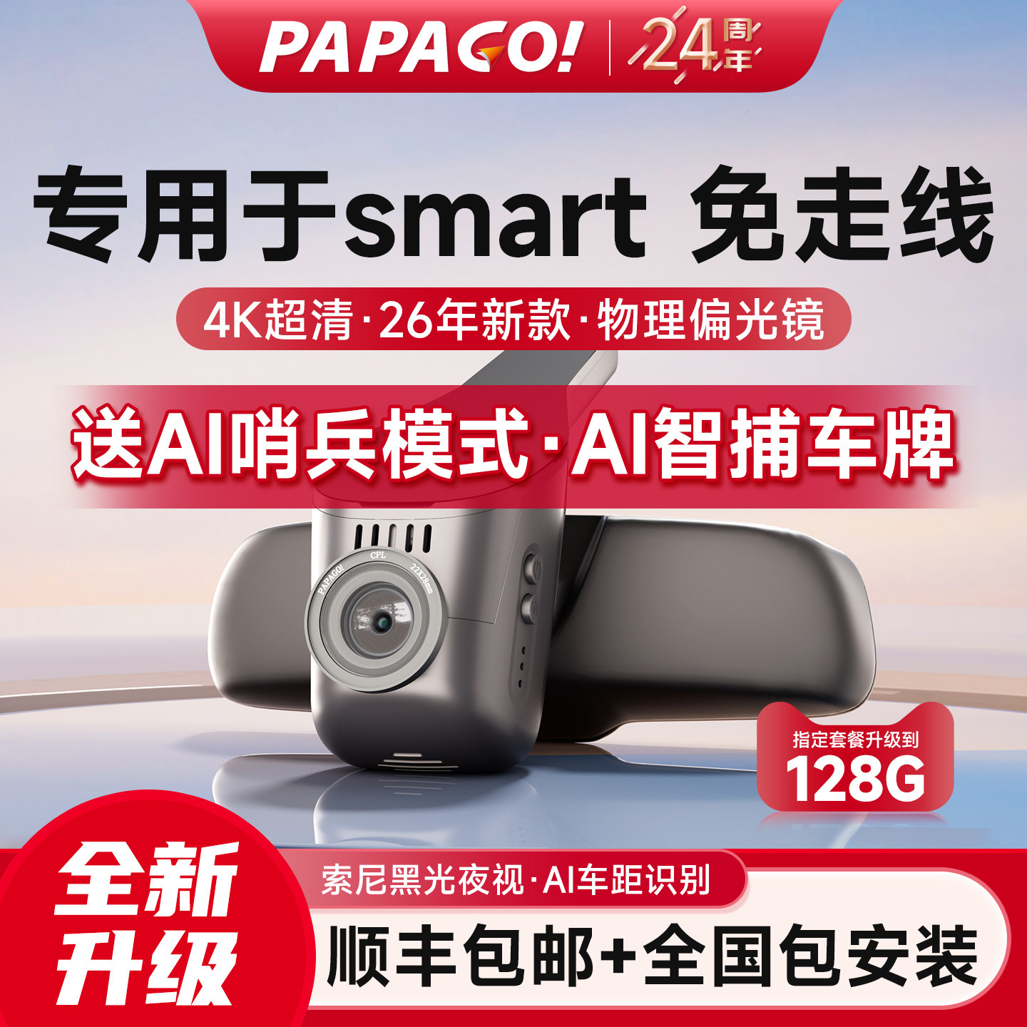 专用于smart精灵1行车记录仪新款图片