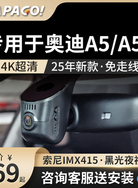 专用于奥迪A5L/A5行车记录仪40 45 TFSI25新款高清免走线前后双录