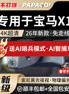 适用于宝马X1 20/25Li行车记录仪车载26年新款高清免走线前后双录