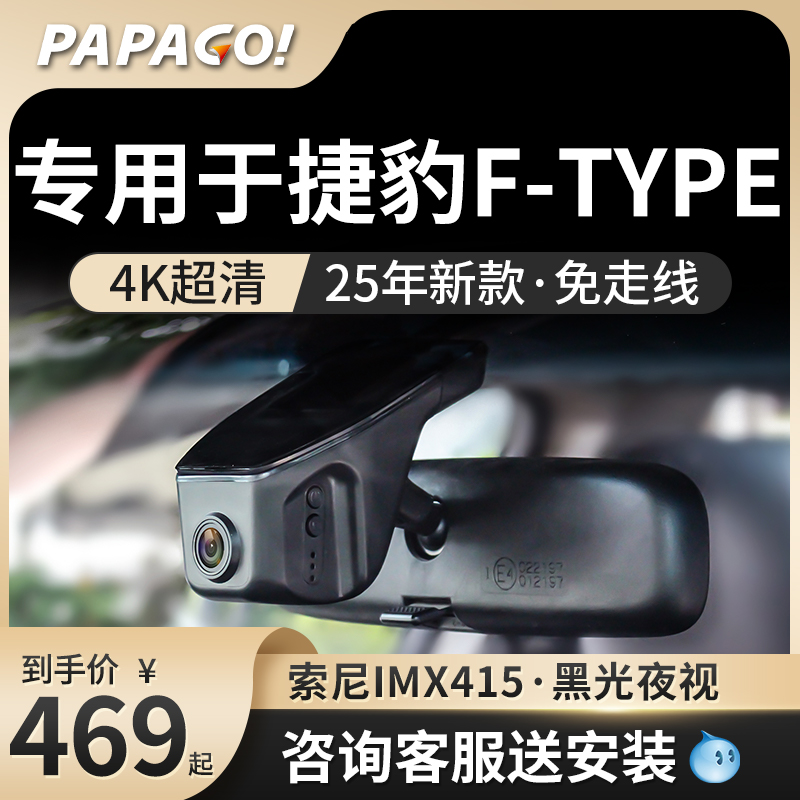 PAPAGO行车记录仪专用于F-TYPE