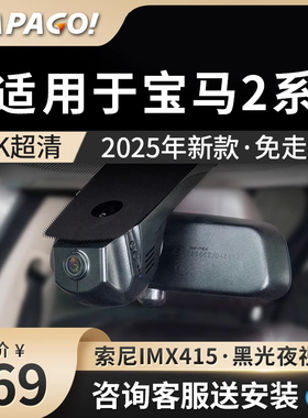 适用于宝马2系专用行车记录仪225i M240i原厂风25新款免走线