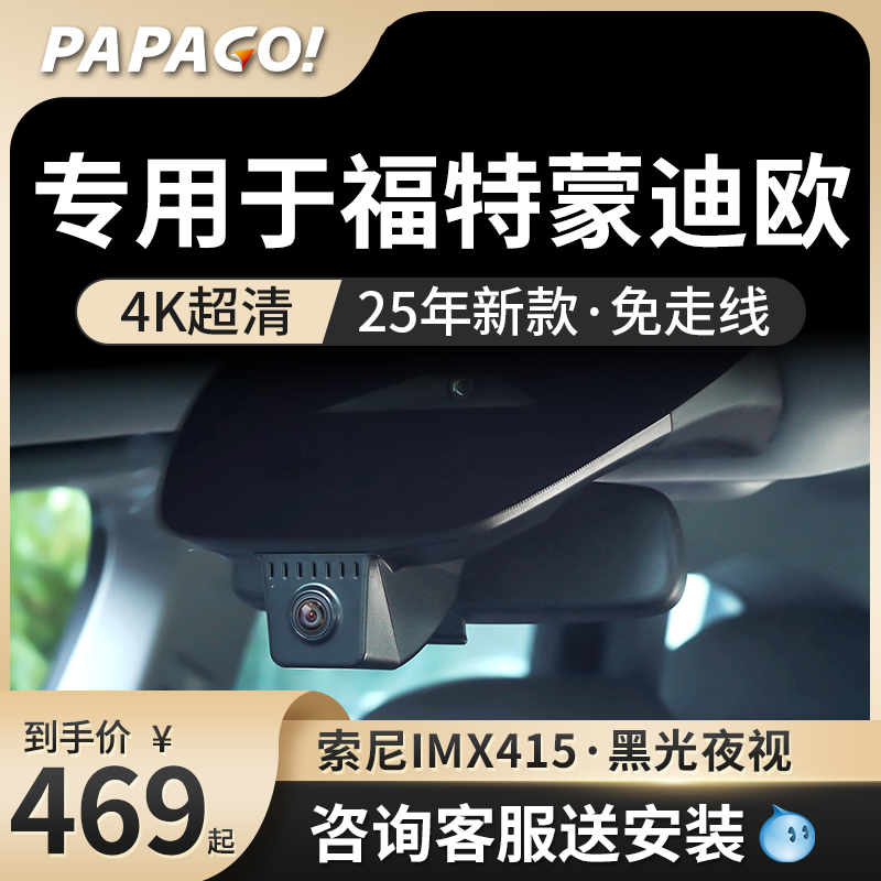 专用于papago福特行车记录仪
