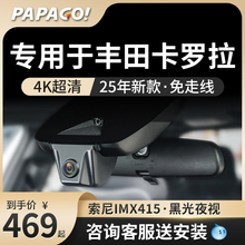 专用于丰田卡罗拉锐放行车记录仪原厂风25新款高清隐藏式免走线