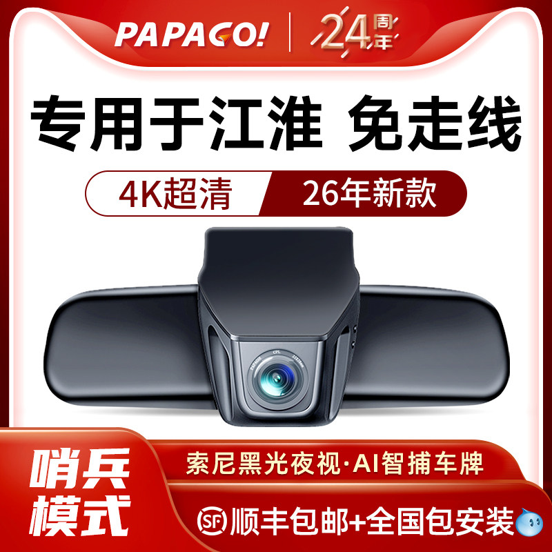 专用于趴趴狗江淮行车记录仪T8高清26新款免走线前后双录停车监控,汽车用品/电子/清洗/改装,行车记录仪,淘宝优惠券,粉丝福利购,淘宝优惠卷