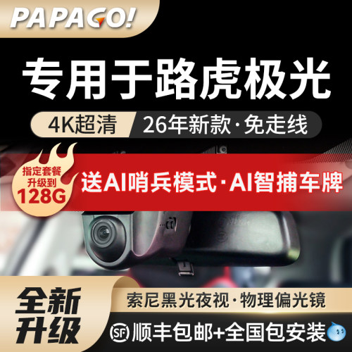 papago专用于无损安装免接线专车