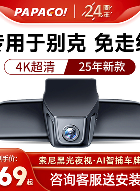 专用于别克昂科威plus S君越GL8威朗25君威英朗E5微蓝6行车记录仪