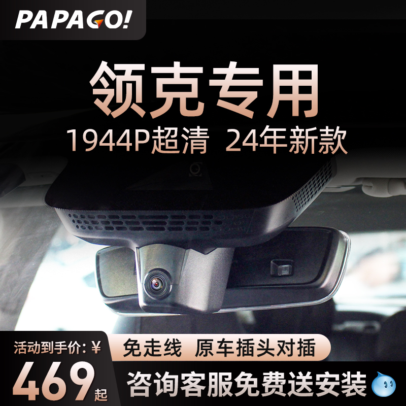 专用于领克免走线800w像素记录仪