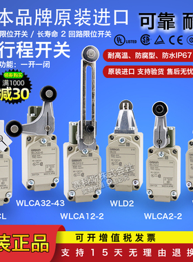 正品欧姆龙行程开关WLCA12-2 WLD28-N WLNJ-TH-N WLCA2-2 WLCL