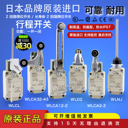 欧姆龙行程开关WLCA12-2