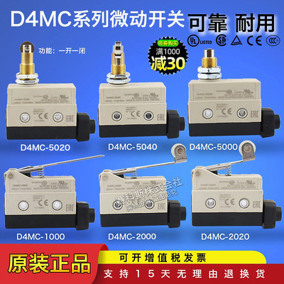 行程D4MC-5020欧姆龙微动限位开关